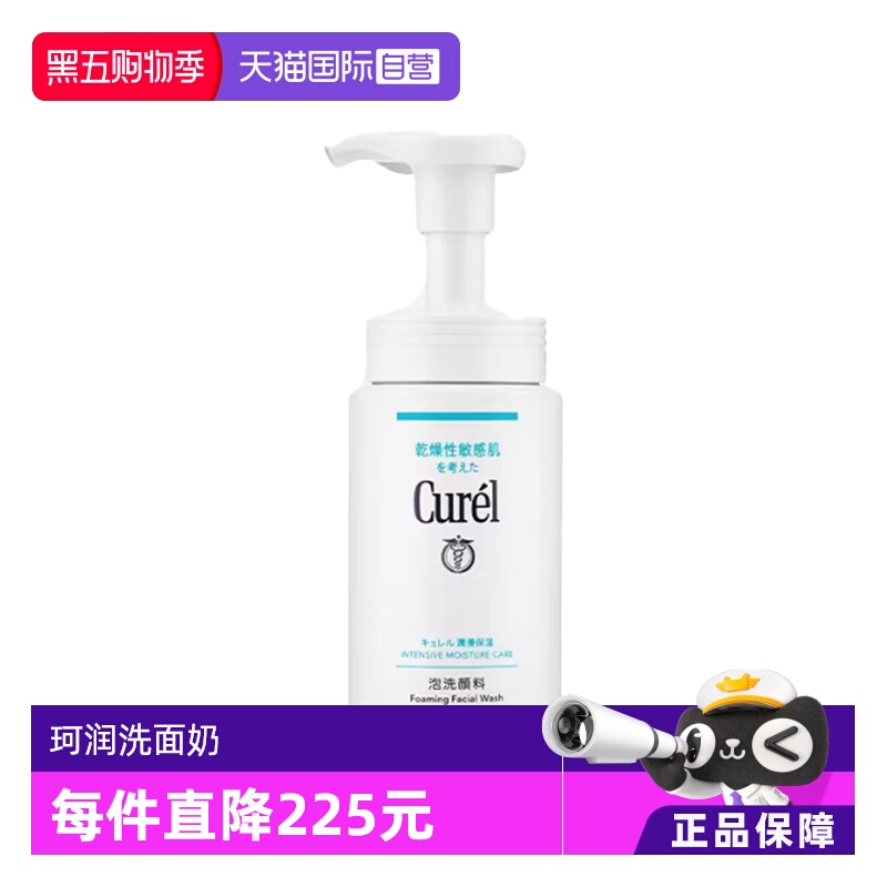 【自营】Curel珂润泡沫氨基酸洁面乳150ml洗面奶保湿温和清洁正品