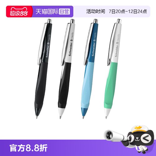 施耐德按压式签字商务中性笔办公