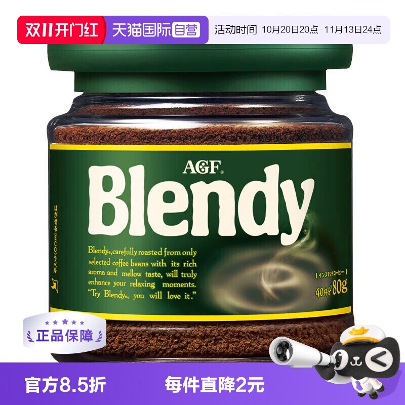 【自营】AGF 速溶黑咖啡粉经典原味绿罐 Blendy速溶美式黑咖啡80g