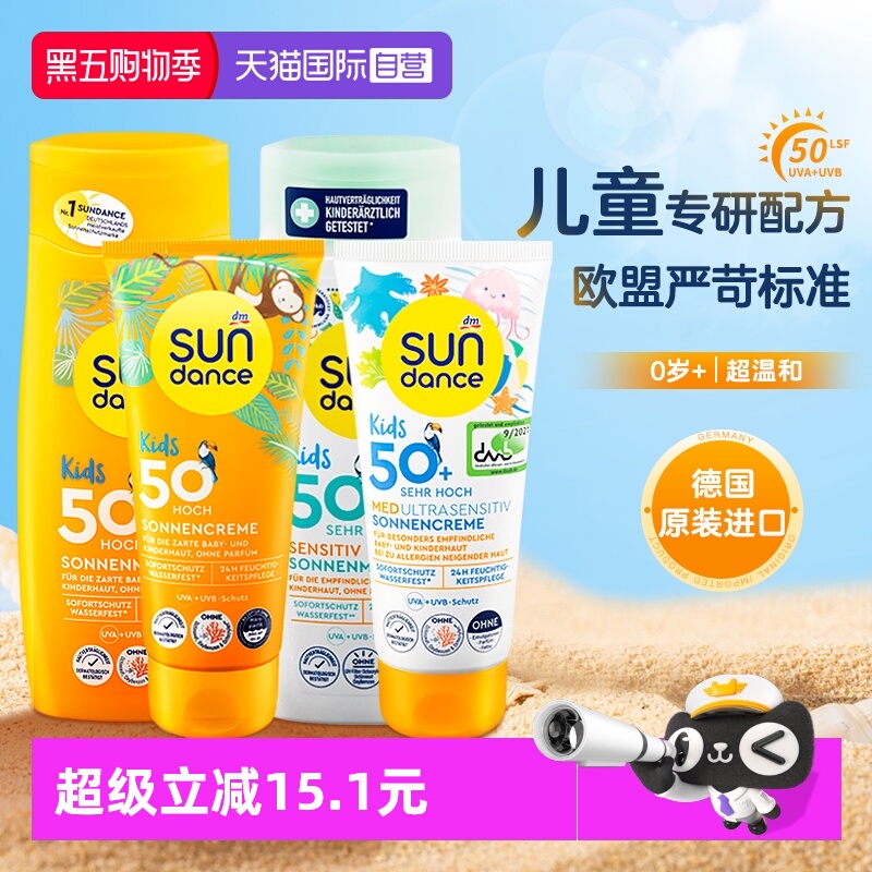 【自营】dm德国太阳舞儿童防晒霜