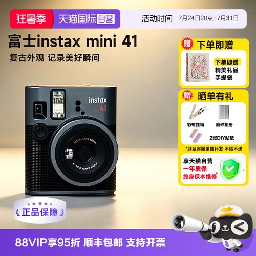 [送礼优选]富士拍立得mini41