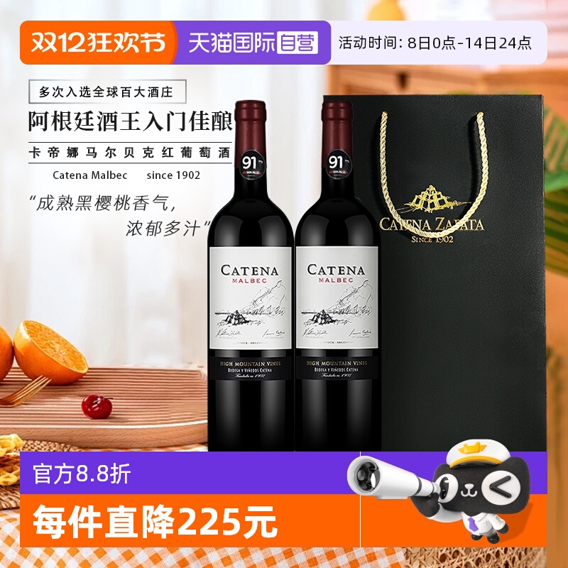 【自营】阿根廷卡帝娜Catena马尔贝克干红葡萄酒750ml*2进口红酒