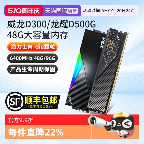【自营】威刚XPG D500G龙耀DDR5内存条6400台式机48G/96G华硕吹雪