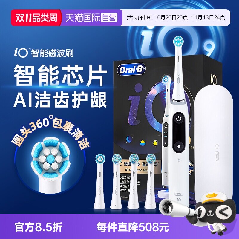 【自营】欧乐B成人电动牙刷io9 MAX声波云感软毛牙龈护理送礼物