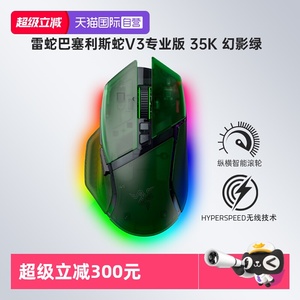【自营】Razer雷蛇巴塞利斯蛇V3专业版35K幻影绿三模游戏无线鼠标