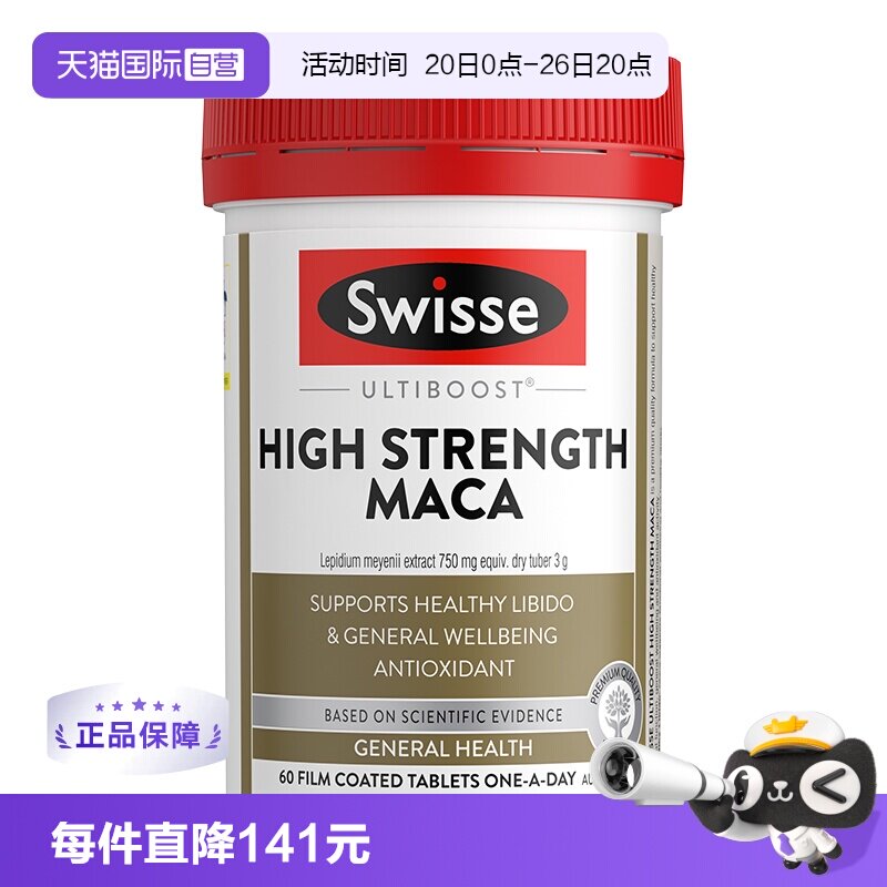 【自营】Swisse斯维诗男性滋补高浓度玛卡片60片释放男性玛咖活力