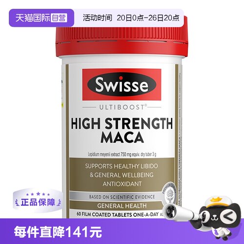 【自营】Swisse斯维诗男性滋补高浓度玛卡片60片释放男性玛咖活力
