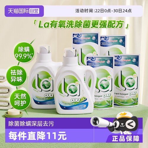 la有氧洗威露士洗衣液8斤