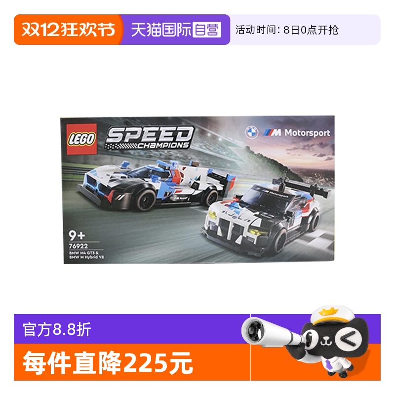【自营】乐高speed系列76922宝马M4GT3和M Hybrid V8赛车积木玩具