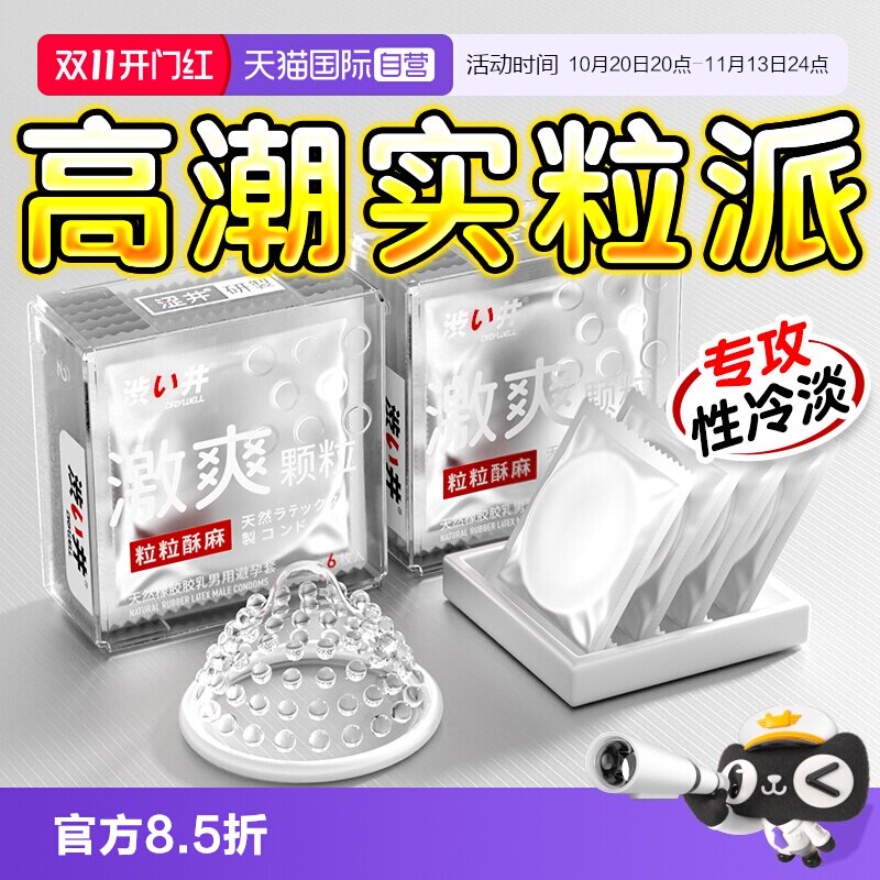 【自营】涩井激爽颗粒避孕套性兽带刺激阴蒂夫妻情趣易高潮安全套