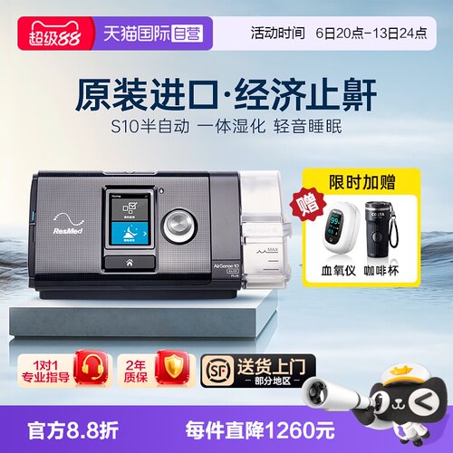 自营瑞思迈S10Elite呼吸机