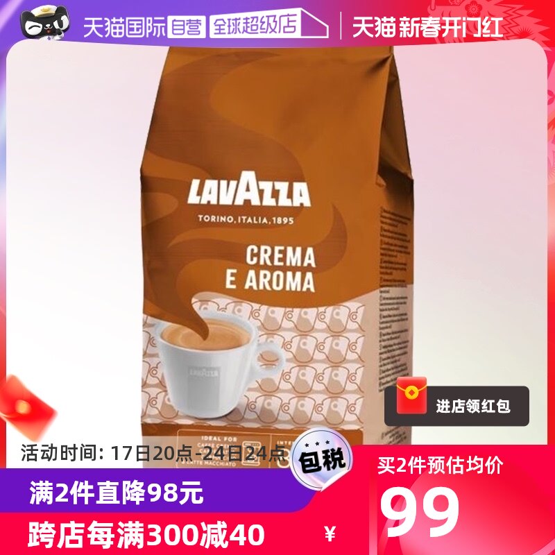 【自营】意大利进口LAVAZZA拉瓦萨醇香咖啡豆1公斤—中度烘焙意式