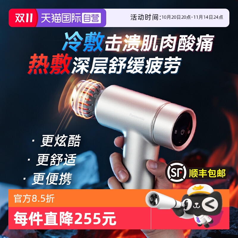 松下筋膜枪肌肉按摩器