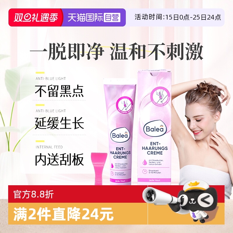 【官方正品】芭乐雅脱毛膏