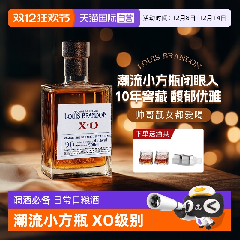 【自营】法国进口洋酒 XO白兰地方瓶40度烈酒鸡尾酒调酒基酒500ml