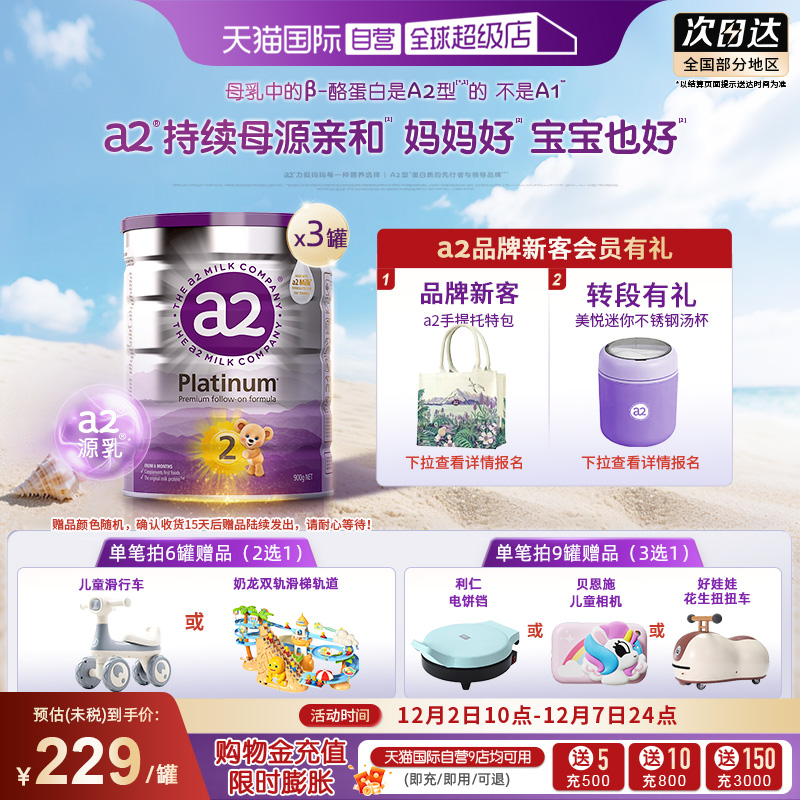 a2婴幼儿牛奶粉2段3罐装白金