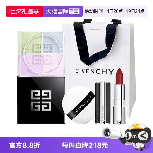 【自营】Givenchy/纪梵希四宫格散粉小羊皮口红黑管1.5g七夕礼袋