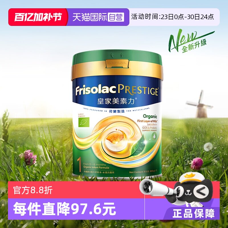 【自营】皇家美素佳儿荷兰原装进口港版有机1段奶粉800克*1罐装
