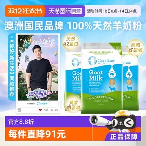 【自营】澳洲CapriLac佳倍营A2羊奶粉成人中老年无糖高钙1KG*3袋