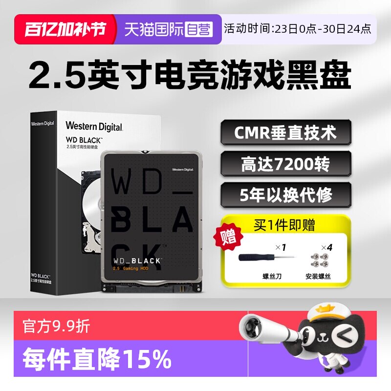 【自营】WD/西部数据2.5英寸500G/1T 7200转高性能笔记本游戏黑盘