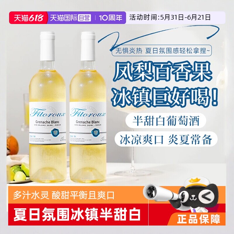 【自营】凤梨百香果 法国半甜白葡萄酒甜型低度数小甜酒赠香槟杯