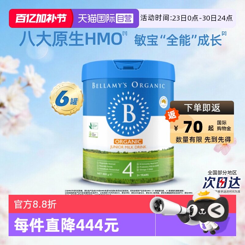 【自营】贝拉米经典2.0版HMO有机幼儿配方牛奶粉4段800g*6罐