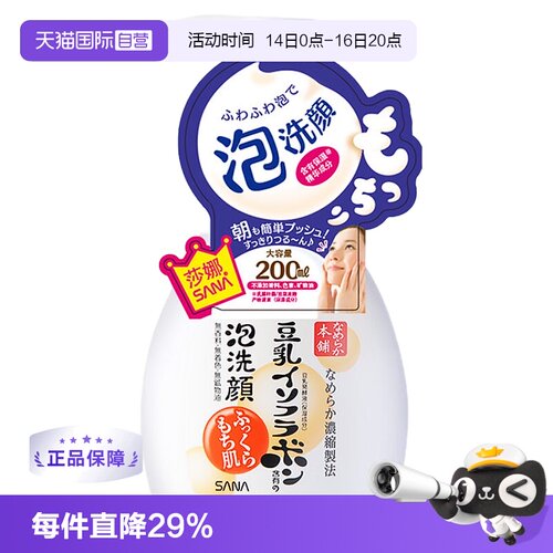 莎娜日本SANA泡沫洁面慕斯