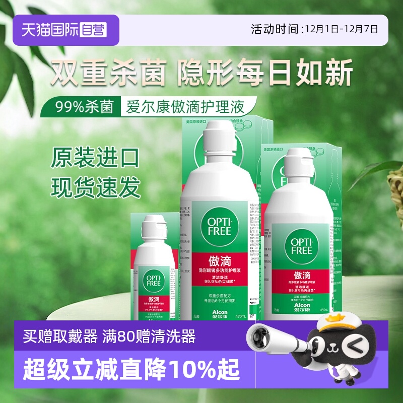 双重杀菌软镜护理液爱尔康