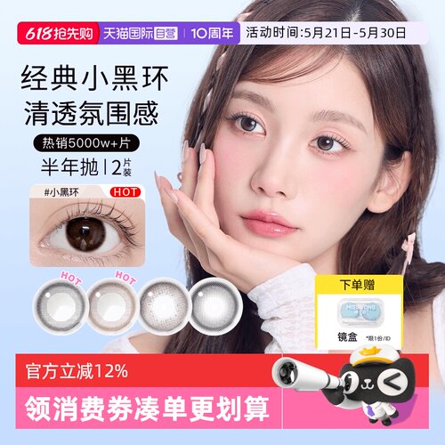 【自营】NEO美瞳半年抛1片*2小黑环系列纯欲韩系彩色隐形眼镜进口