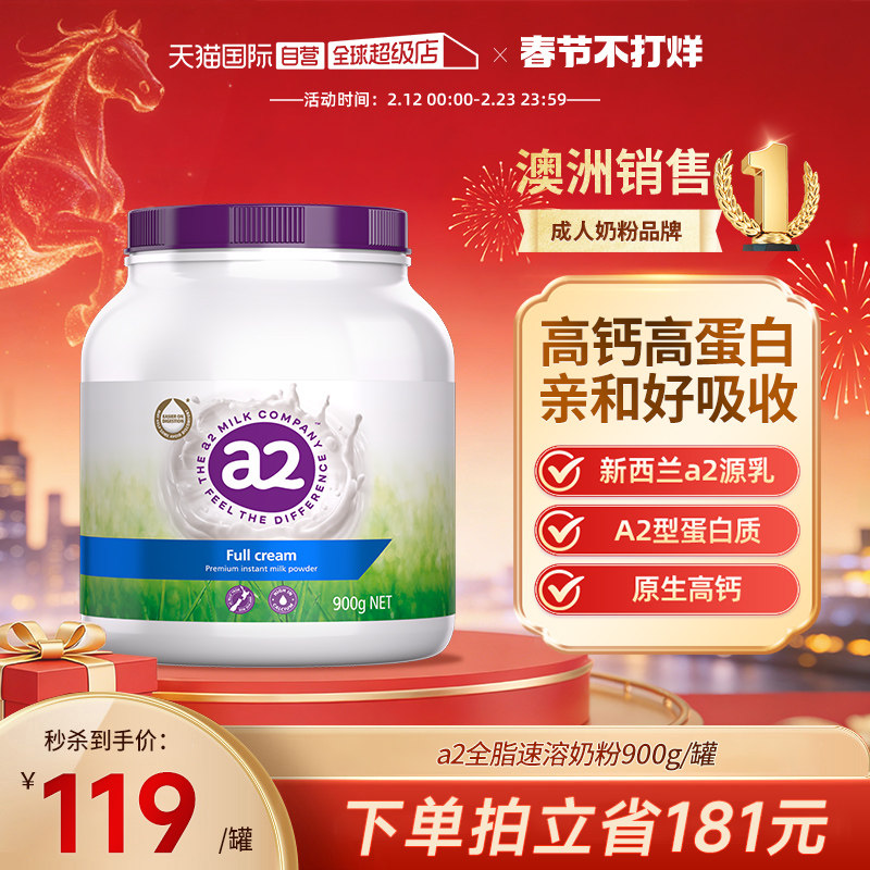 【自营】澳洲进口a2紫吨吨全脂/脱脂成人牛奶粉高钙高蛋白900g/罐