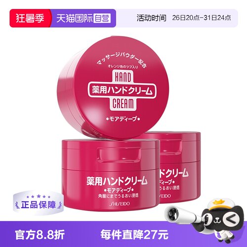 资生堂尿素红罐护手霜100g*3