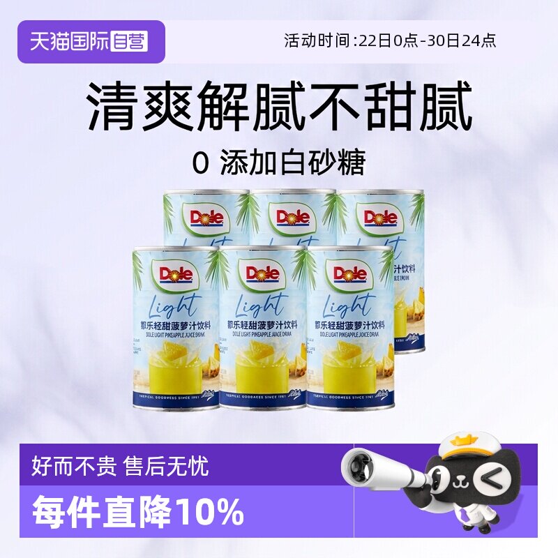 【自营】Dole都乐进口轻甜菠萝汁果汁饮料饭搭子节日聚会饮品 - 实物图