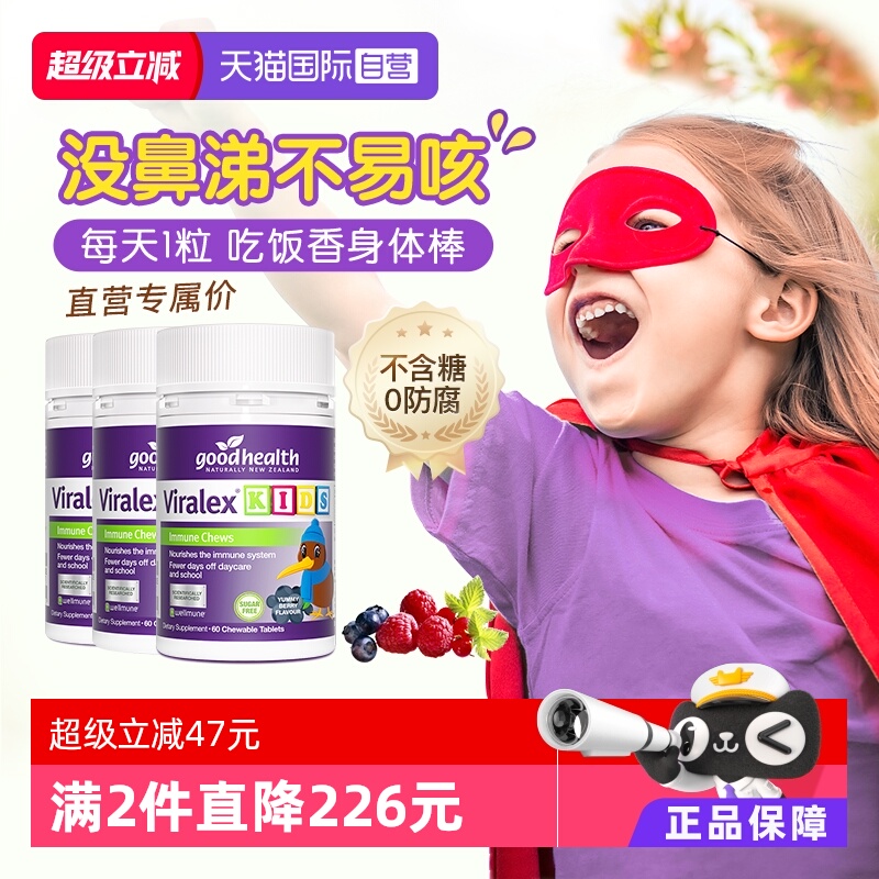 goodhealth儿童免疫嚼嚼乐3瓶