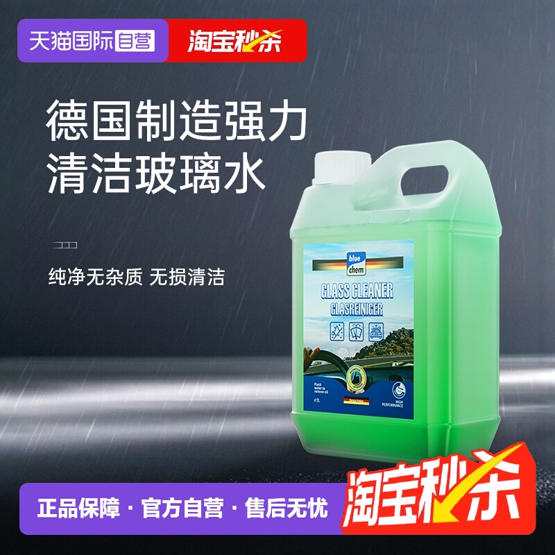 德国蓝海豚玻璃水强力去油膜虫胶