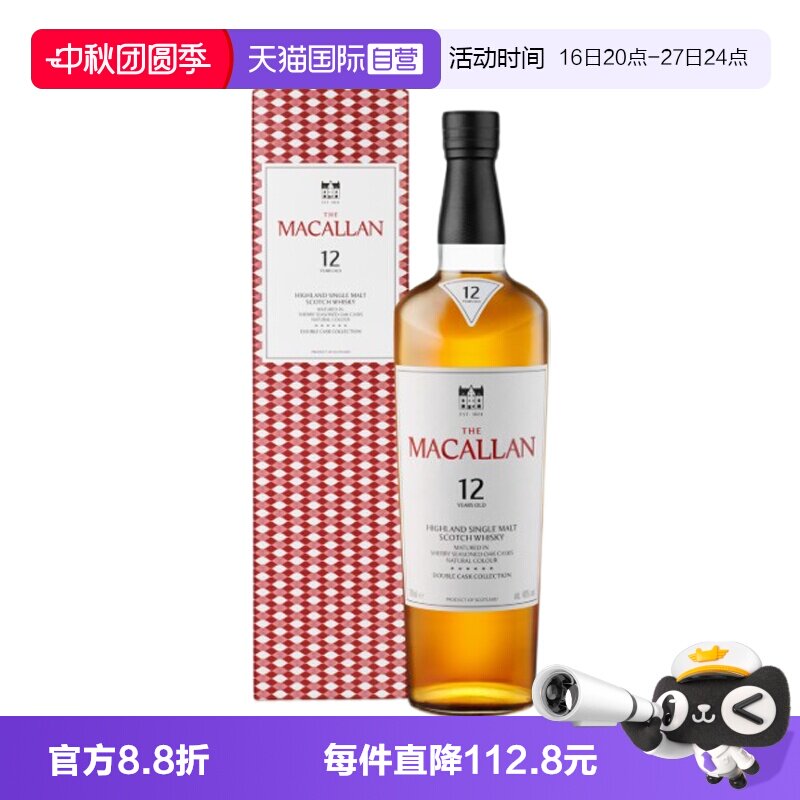 【自营】Macallan麦卡伦12年蓝钻双桶单一麦芽苏格兰威士忌行货										