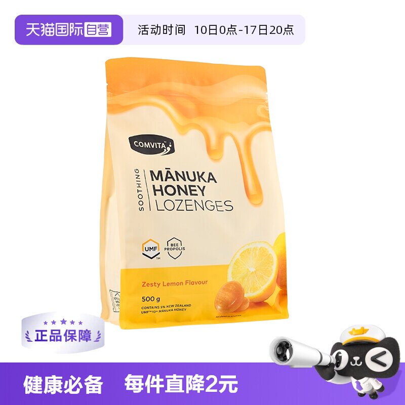【自营】康维他麦卢卡10+蜂蜜蜂胶糖润喉糖果500g柠檬味护嗓润嗓