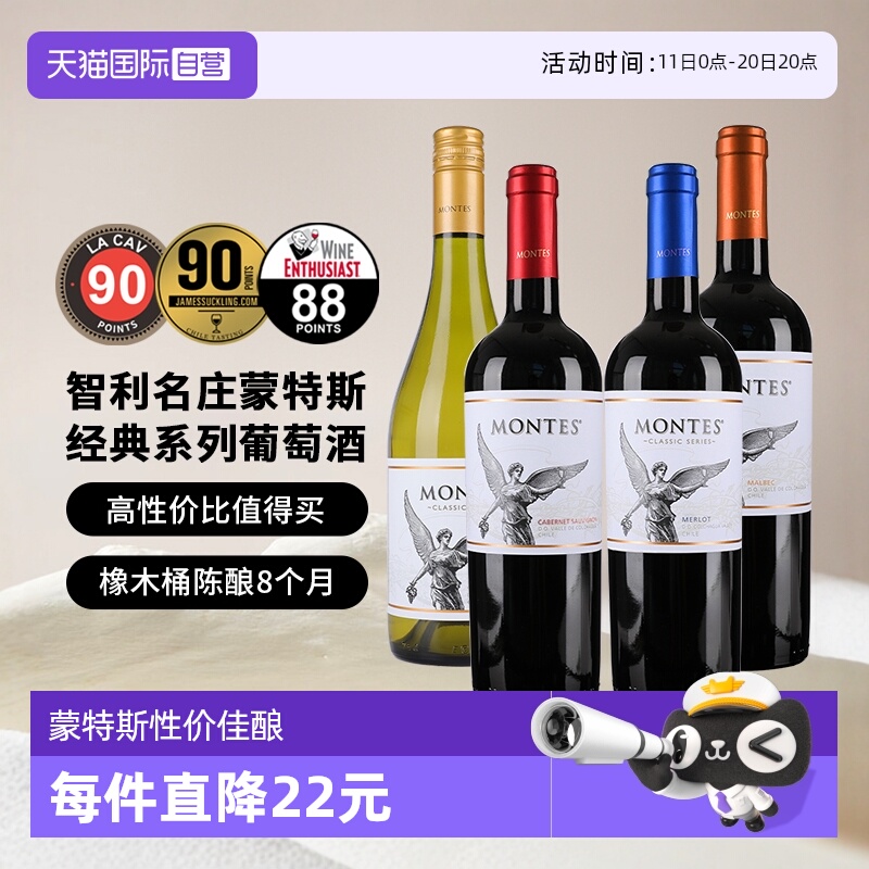 【自营】蒙特斯montes经典系列葡萄酒750ml单支装 智利进口红酒