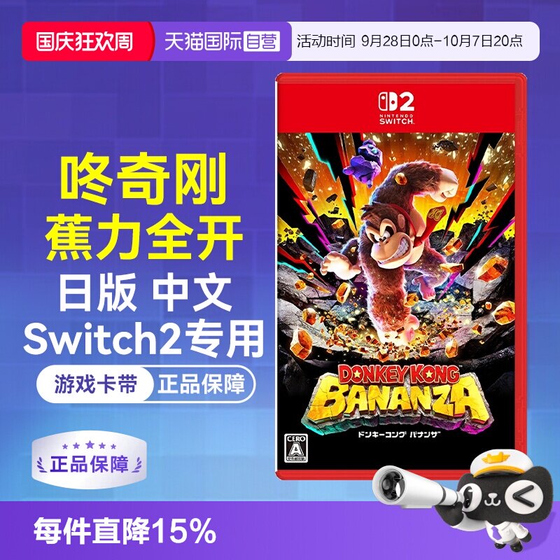Switch2日版卡带咚奇刚大金刚图片