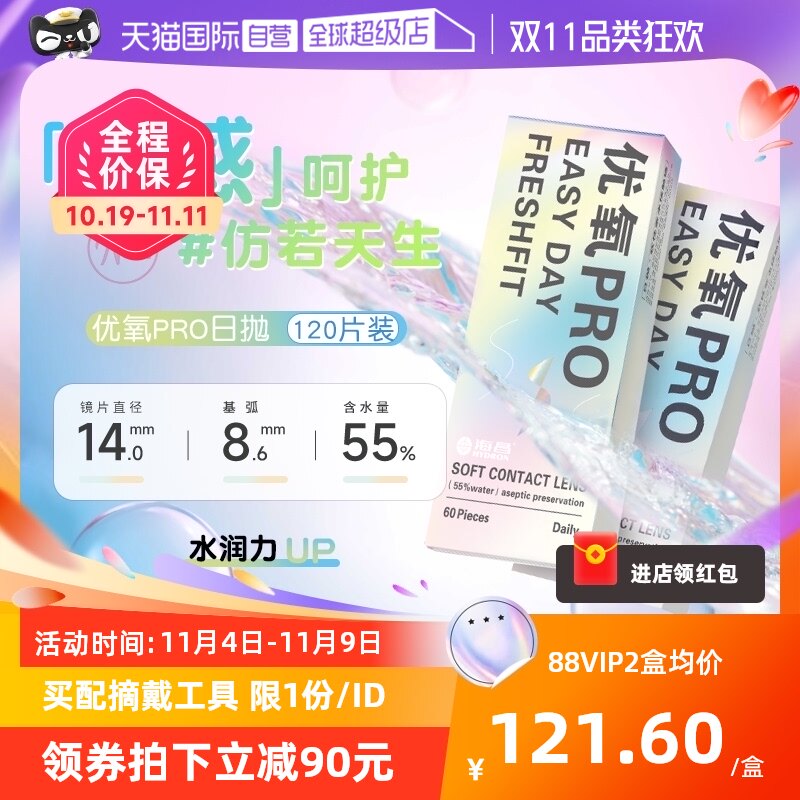 【自营】2盒装海昌优氧隐形近视眼镜日抛60片*2盒透明片官网正品使用感如何?