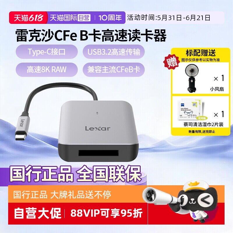 【自营】雷克沙Lexar USB 3.2高速读卡器 CFexpress Type B存储卡510U读卡器 10Gbps传输 金属喷砂Type-C接口