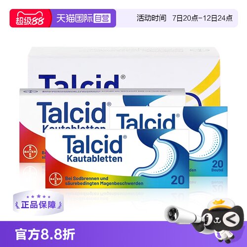 【自营】德国拜耳Talcid达喜铝碳酸镁胃药咀嚼片缓解胃炎胃酸50粒