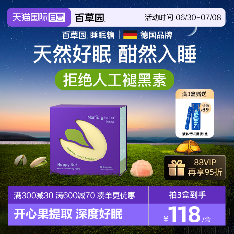Mom‘sGarden百草园快速入睡