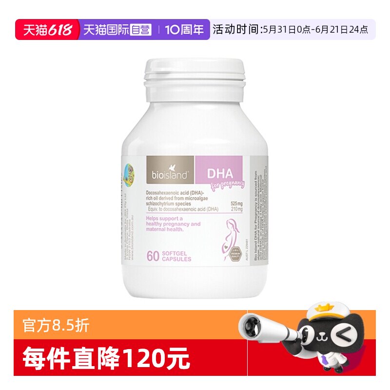 【自营】澳洲bioisland佰澳朗德孕妇海藻油DHA孕期哺乳期营养60粒