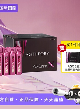 【自营】AXXZIA晓姿十代AGX抗糖饮口服液胶原蛋白肽30支/盒提亮白