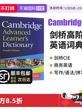 【自营】英语词典 剑桥高阶英语词典 剑桥雅思 英文词典 剑桥词典 Cambridge Advanced Learner's Dictionary 剑桥英语词典