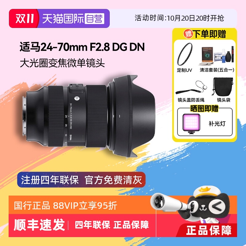 自营适马24-70mm微单镜头