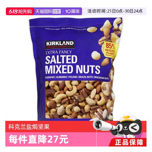 美国kirkland科克兰坚果袋装