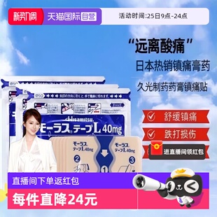 日本久光制药Hisamitsu膏药贴膏镇痛贴消炎止痛膏贴7枚 自营