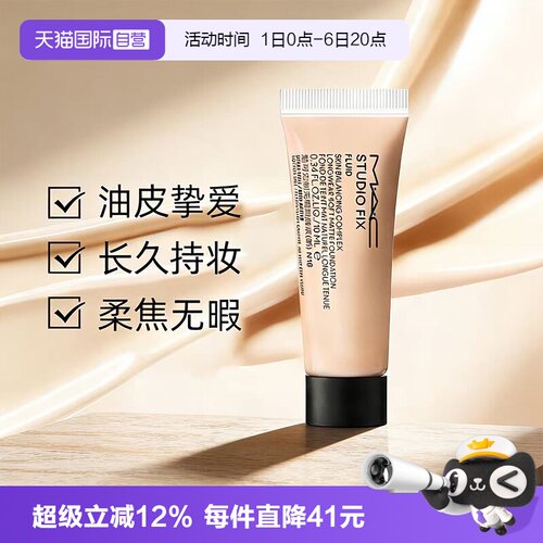 【自营】MAC/魅可2.0无瑕定制粉底液N12/N18油皮控油持妆雾面小样