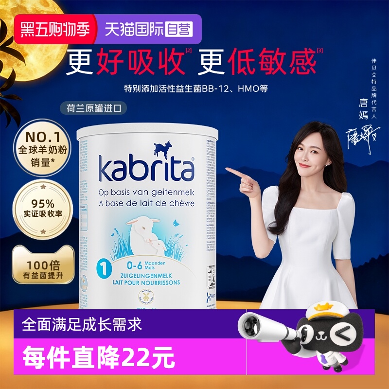 【自营】佳贝艾特羊奶粉荷兰版白金装一段婴幼儿配方1段400g*1罐